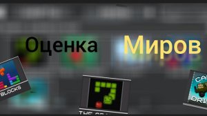 !оценка НОВЫХ миров в мэлон плэйграунд *о* /#мелон плэйграунд #игры #тир лист/