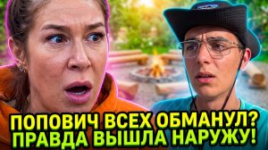 💕 ЕРМАКОВА раскрыла ПРАВДУ о Владе Поповиче! 😱 ПОЧЕМУ он ИСПОЛЬЗУЕТ девушек? | Новости Дом 2