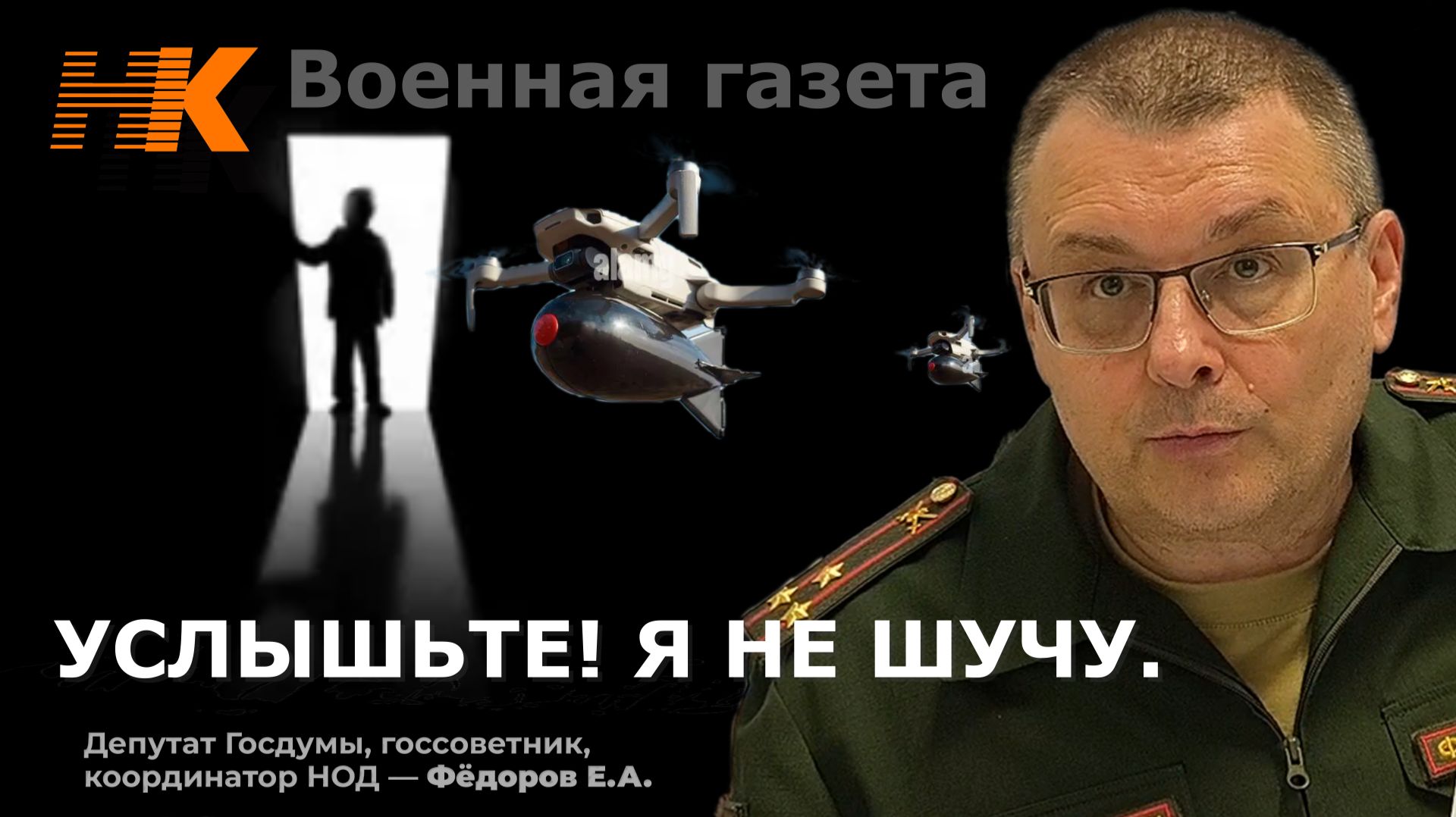 9 из 10 убивает Америка. Евгений Фёдоров смотреть онлайн
