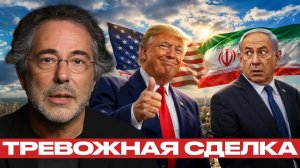 Меморандум США–Иран: сделка, которая тревожит Израиль - Эскобар и Наполитано