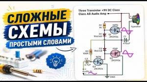 Почему эта схема работает? Объясняю на пальцах