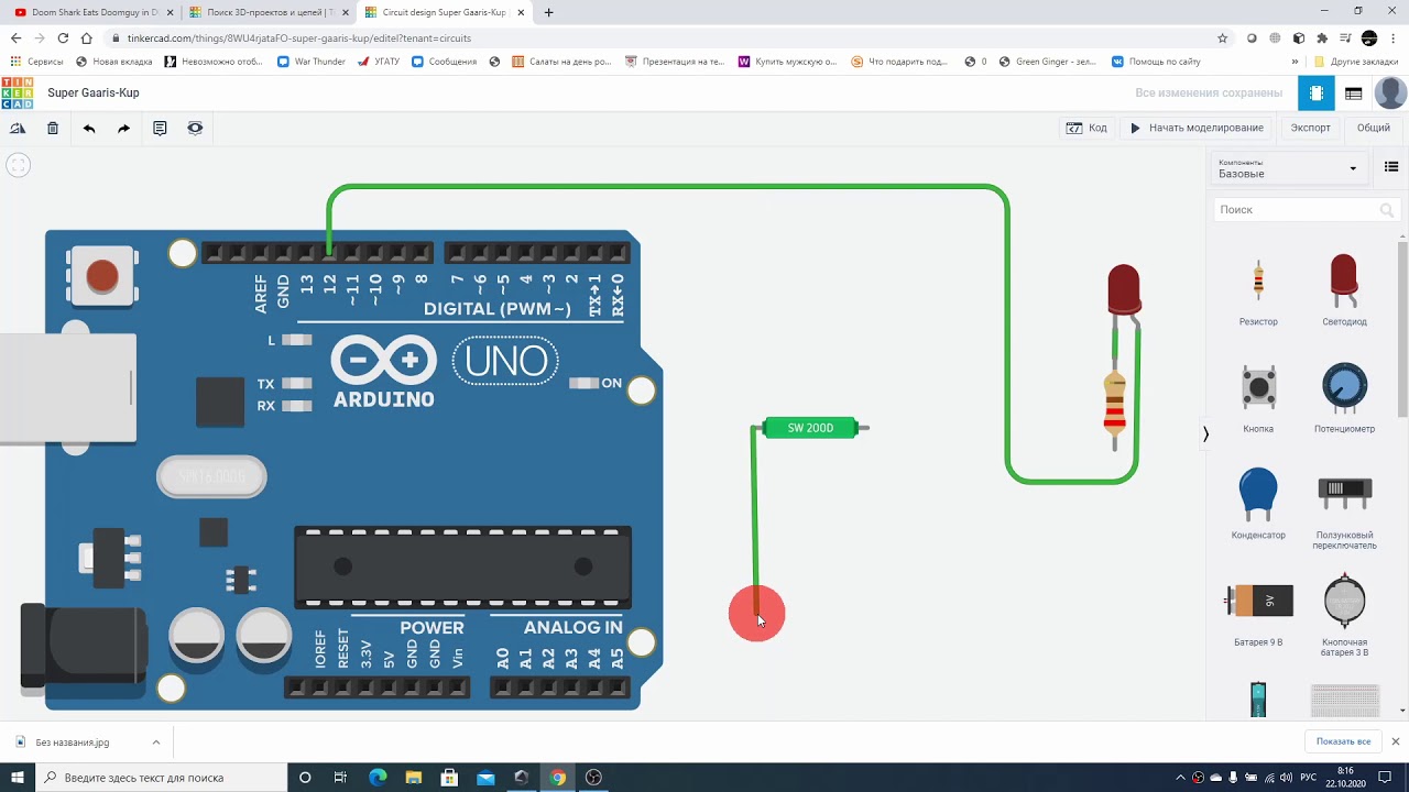 Tinkercad Урок №17 - Подключение датчика наклона SW 200D к Arduino UNO #Tinkercad смотреть онлайн