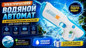Электрический водянной автомат с автоматическим насосом для набора воды