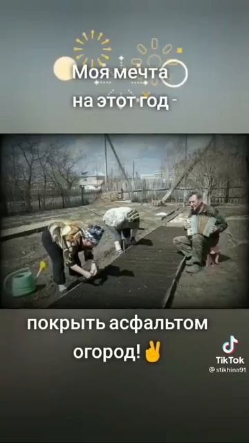 Мечта на этот год