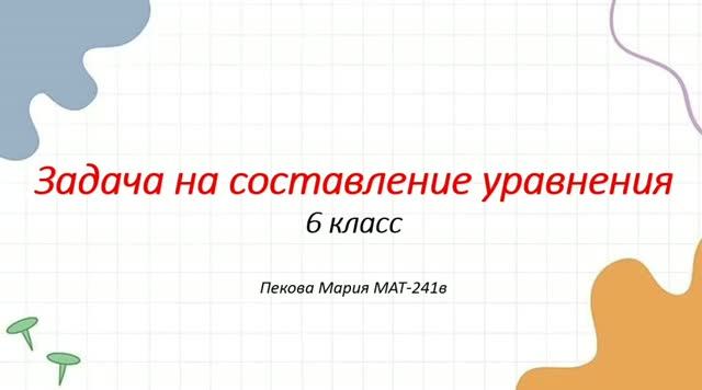 Карандаши. Задача на составление уравнения