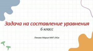 Карандаши. Задача на составление уравнения