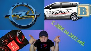Как посмотреть температуру двигателя на Opel Zafira B
