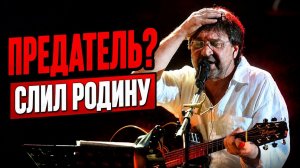 («История в Лицах»)Шевчук: От совести нации до предателя России!?