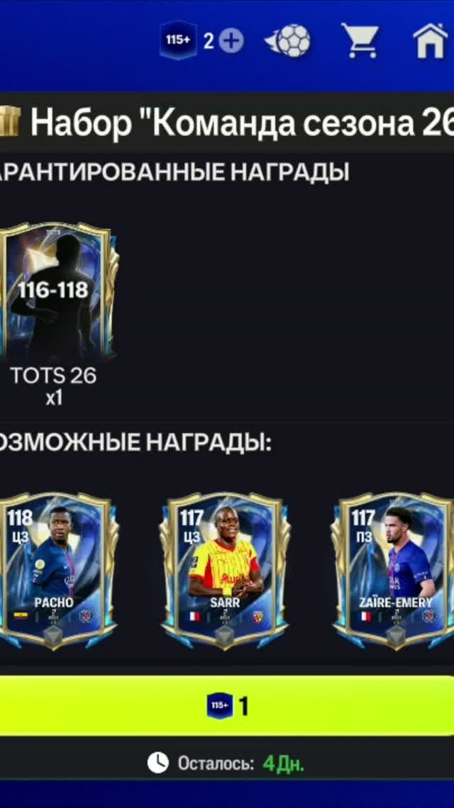 Игрок TOTS 116-118 #fcmobile #фкмобайл #fc26 #фк26 #shorts