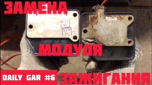 Замена модуля зажигания ваз 2110/замена зажигания на десятке