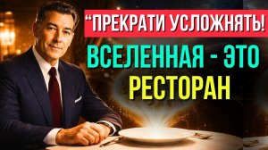 Невилл Годдард: ПРЕКРАТИТЕ ВСЕ УСЛОЖНЯТЬ! ПАРАДОКС ПАССИВНОГО ИСПОЛНЕНИЯ ЖЕЛАНИЙ