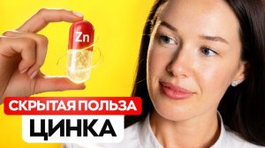 Цинк — вот как он работает на самом деле