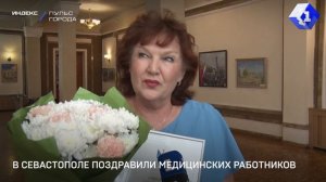 В Севастополе поздравили медицинских работников
