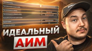 МОИ НОВЫЕ НАСТРОЙКИ МЫШКИ И ГЕЙМПАДА В АПЕКС