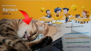 ❗️Моя КОШКА проходит тест на ТИП ЛИЧНОСТИ ❗️🐈 #cat #meow