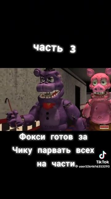фнаф под песню битва