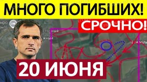 Мощный Рывок! ВСУ Отступают! Военные Сводки 20.06.2026
