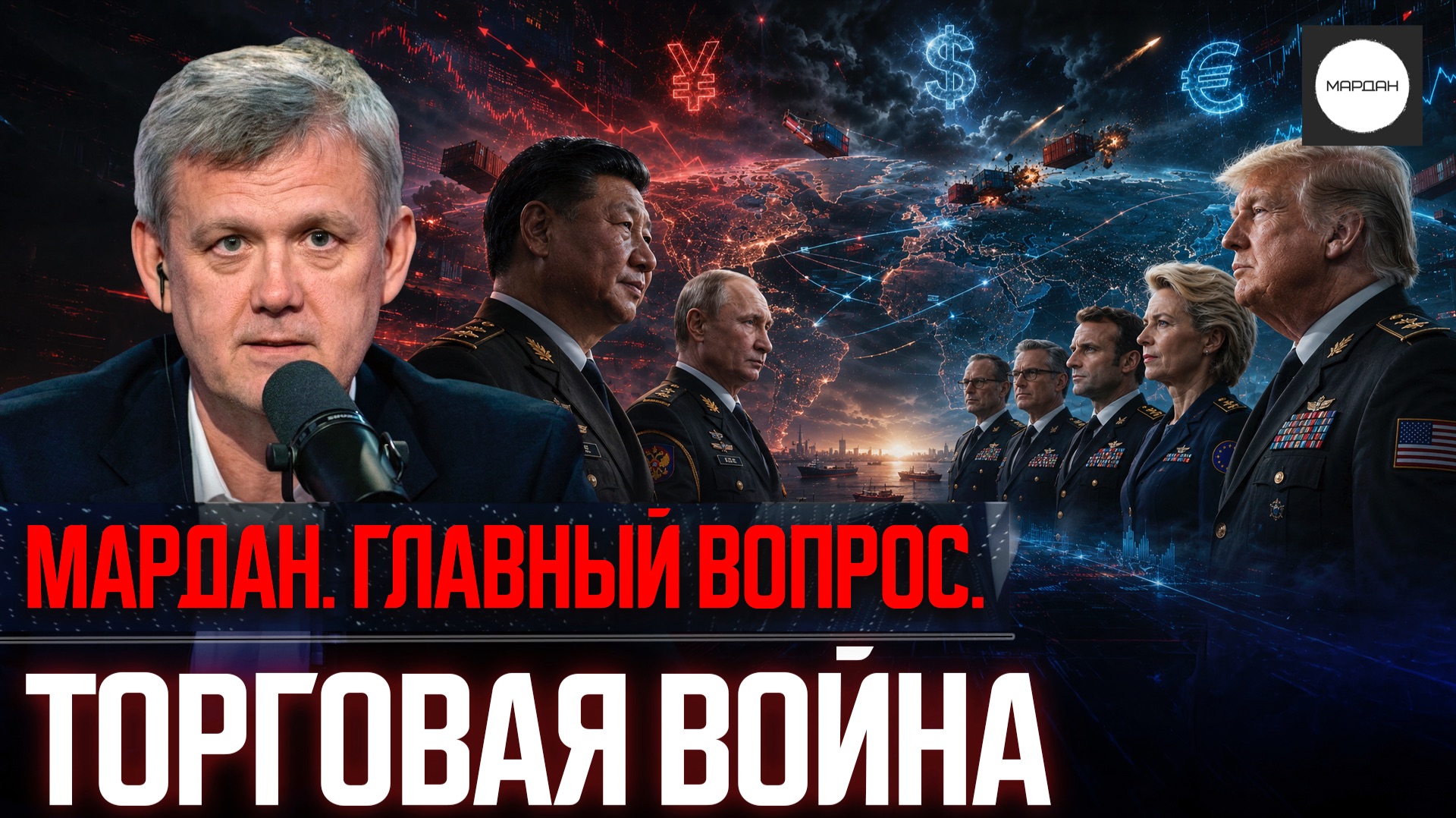 ТОРГОВАЯ ВОЙНА смотреть онлайн