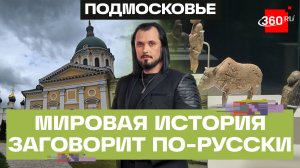 Почему Зарайск стал центром этнографии планеты