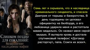 Слишком поздно для сожалений: Умирающая жена мафиози