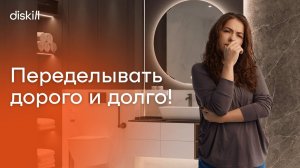 ТОП-10 грубых ошибок в дизайне ванной