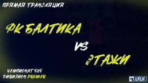 LFLK | 8x8 |	LesenKazan - КазанДа