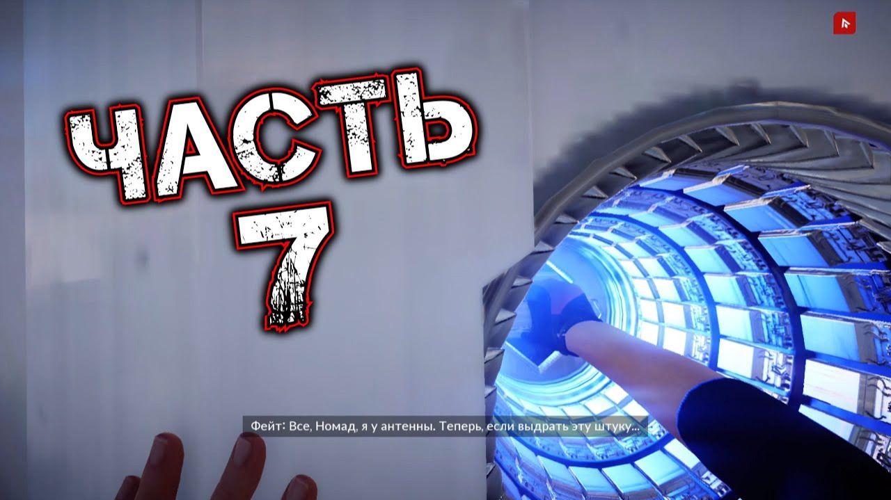 MIRROR'S EDGE CATALYST #7 - Возмутитель Спокойствия