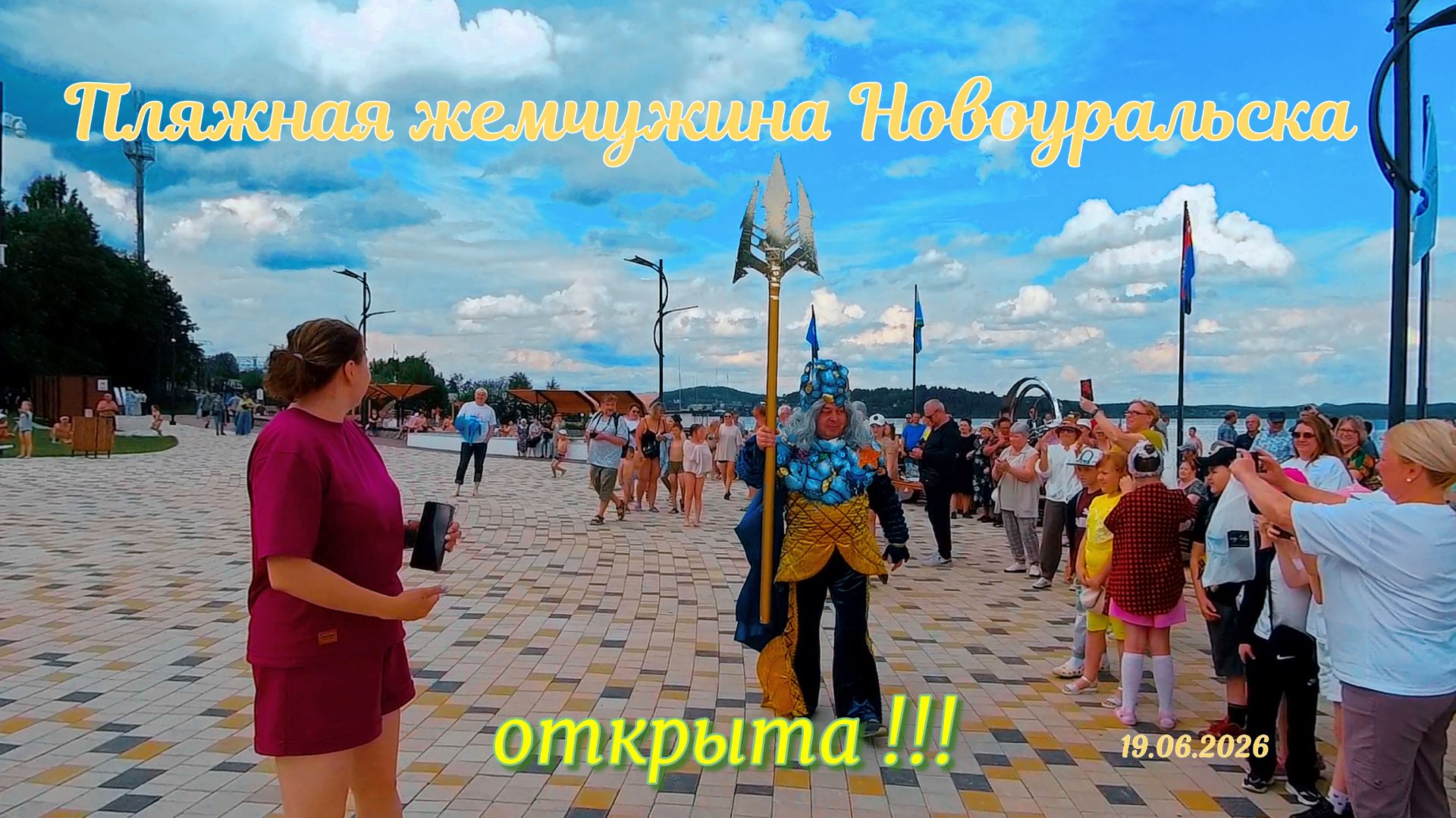 Пляжная жемчужина Новоуральска - открыта !!!
