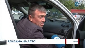 Реклама на авто