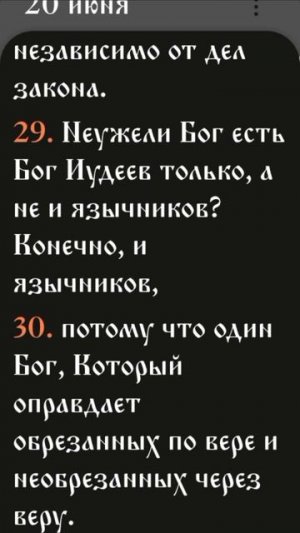 Послание к Римлянам - 3:28-4:3