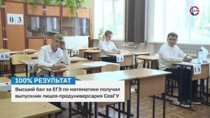 Севастопольский выпускник получил 100 баллов на ЕГЭ по математике
