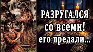 Он не ожидал... О НЁМ! Вся ПРАВДА!😱 таро расклад  ❤️ гадание на любовь