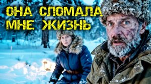Я узнал это лицо даже спустя 8 лет. Под сосной в тайге лежала та, кто сломал мне жизнь!