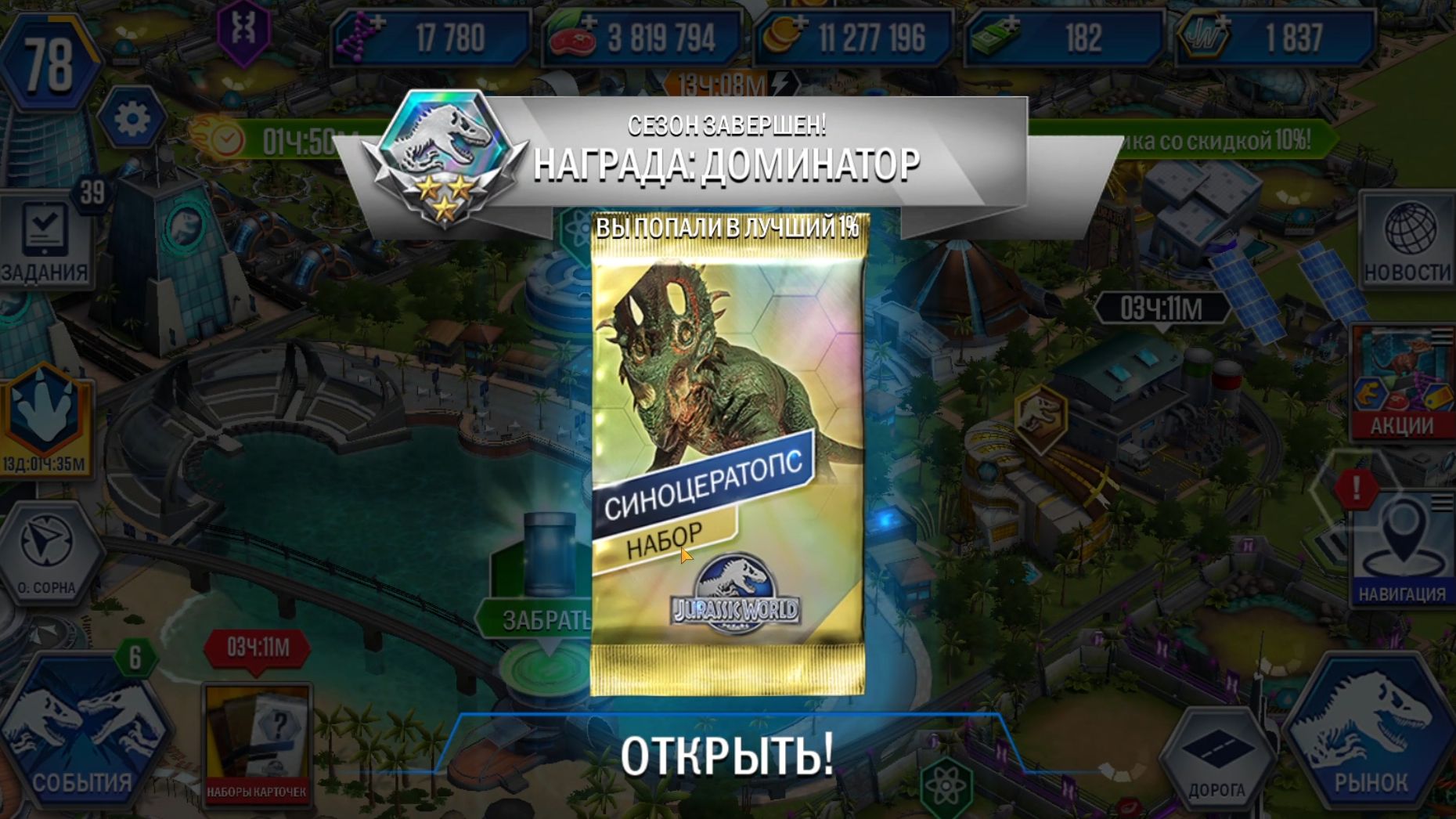 192 / Играем в игру Jurassic World: The Game. Синоцератопс. Бунтарь