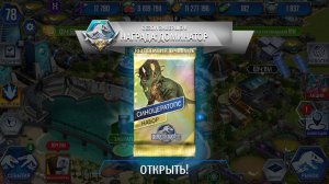 192 / Играем в игру Jurassic World: The Game. Синоцератопс. Бунтарь
