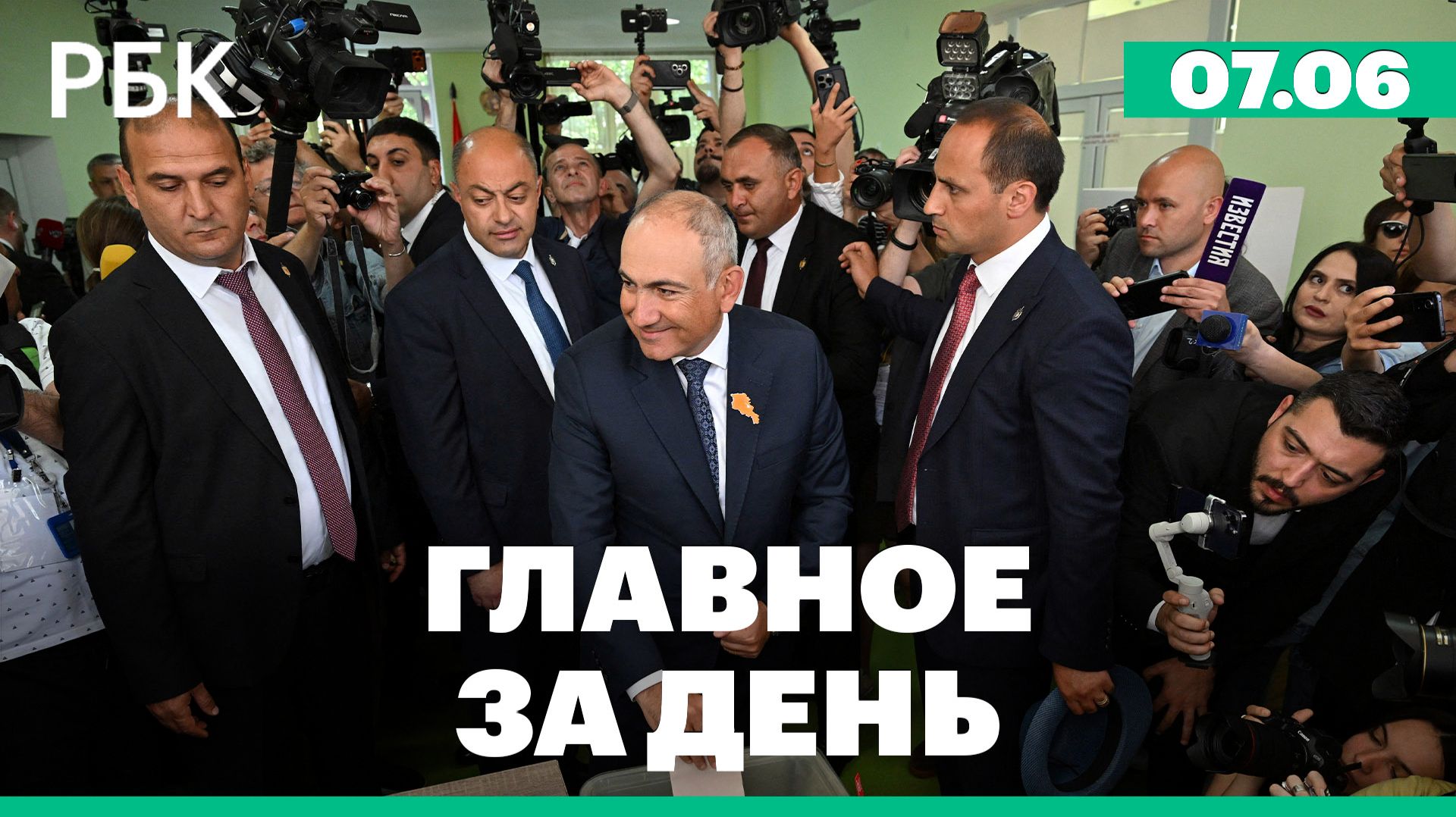 Парламентские выборы в Армении. ОПЕК+ увеличит добычу нефти смотреть онлайн