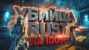УБИЙЦА RUST 100% ВЫЖИВАНИЕ НА ПОЕЗДЕ СРЕДИ ДРУГИХ ИГРОКОВ! Enginefall