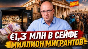 Миллион мигрантов, бриллианты Сапатеро, мошенники в Тиндер | НАШИ ДNИ