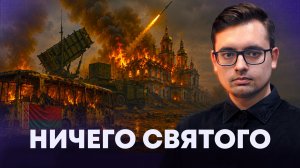 ФАБРИКА ТРАГЕДИЙ: ЗАЧЕМ СОЖГЛИ КИЕВО-ПЕЧЕРСКУЮ ЛАВРУ // ПРОПЛАЧЕНО №10