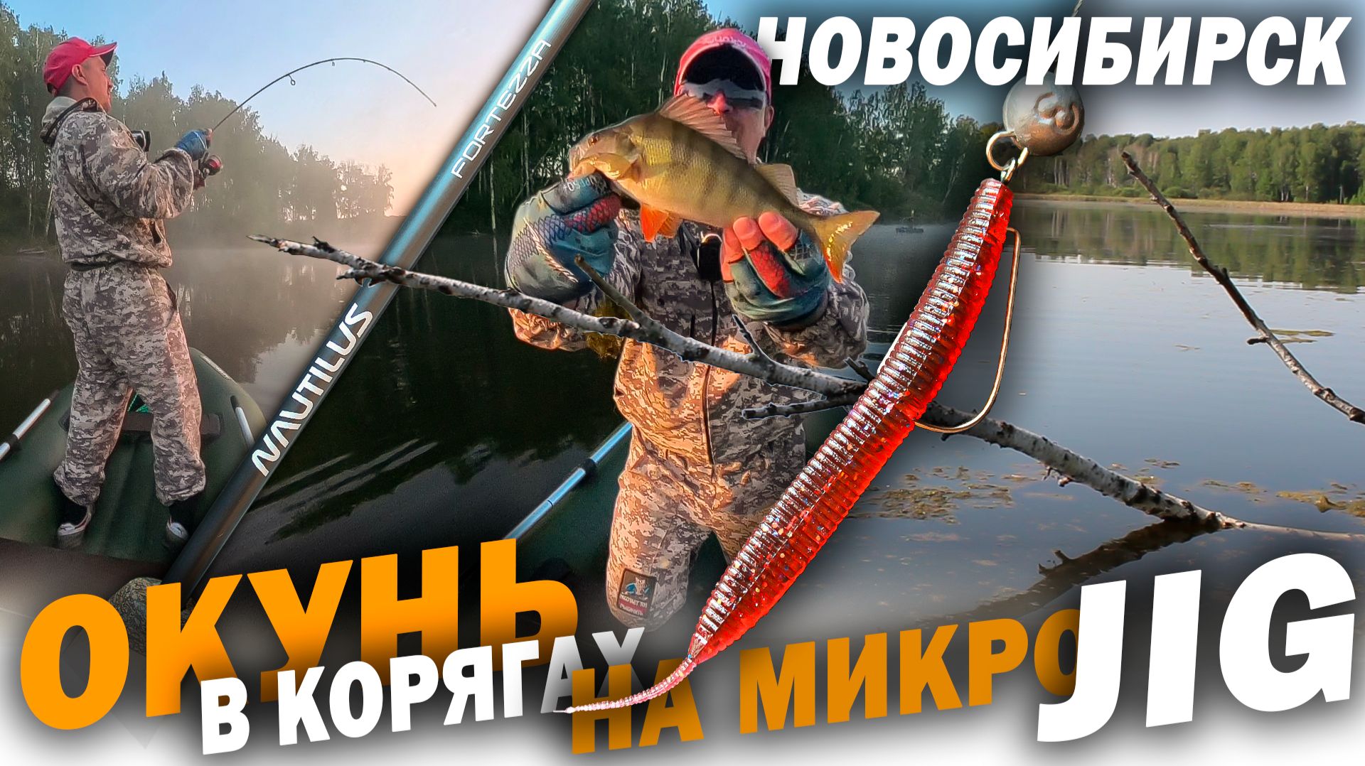 На этом ОЗЕРЕ окунь заполонил ВСЁ / Рыбалка на МИКРОДЖИГ в НОВОСИБИРСКЕ.