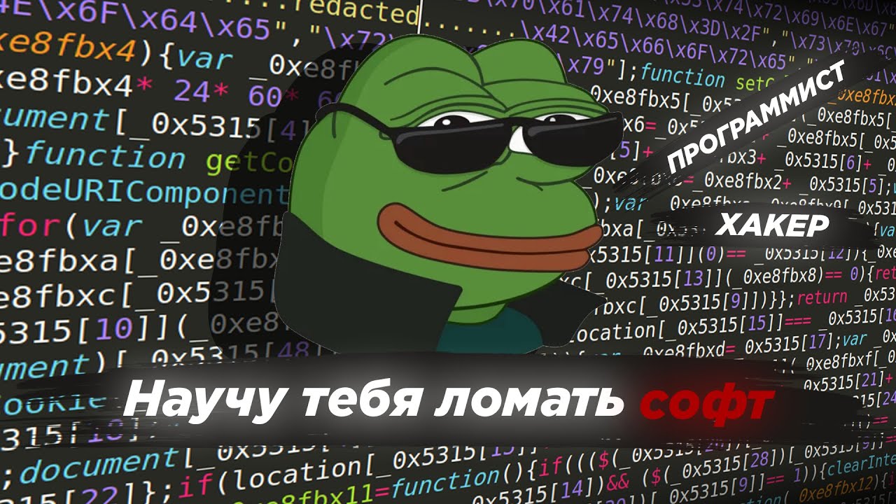 Что такое "Reverse Engineering". Показываю как ломают софт. смотреть онлайн