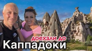 Дневник дяди Серёжи - Необычный отель.Дома в скалах. Уникальные жилища.Такого мы ещё не видели.