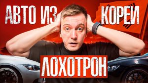 Импорт авто — КИДАЛОВО! ТОП 4 схемы мошенников | Обман при покупке авто