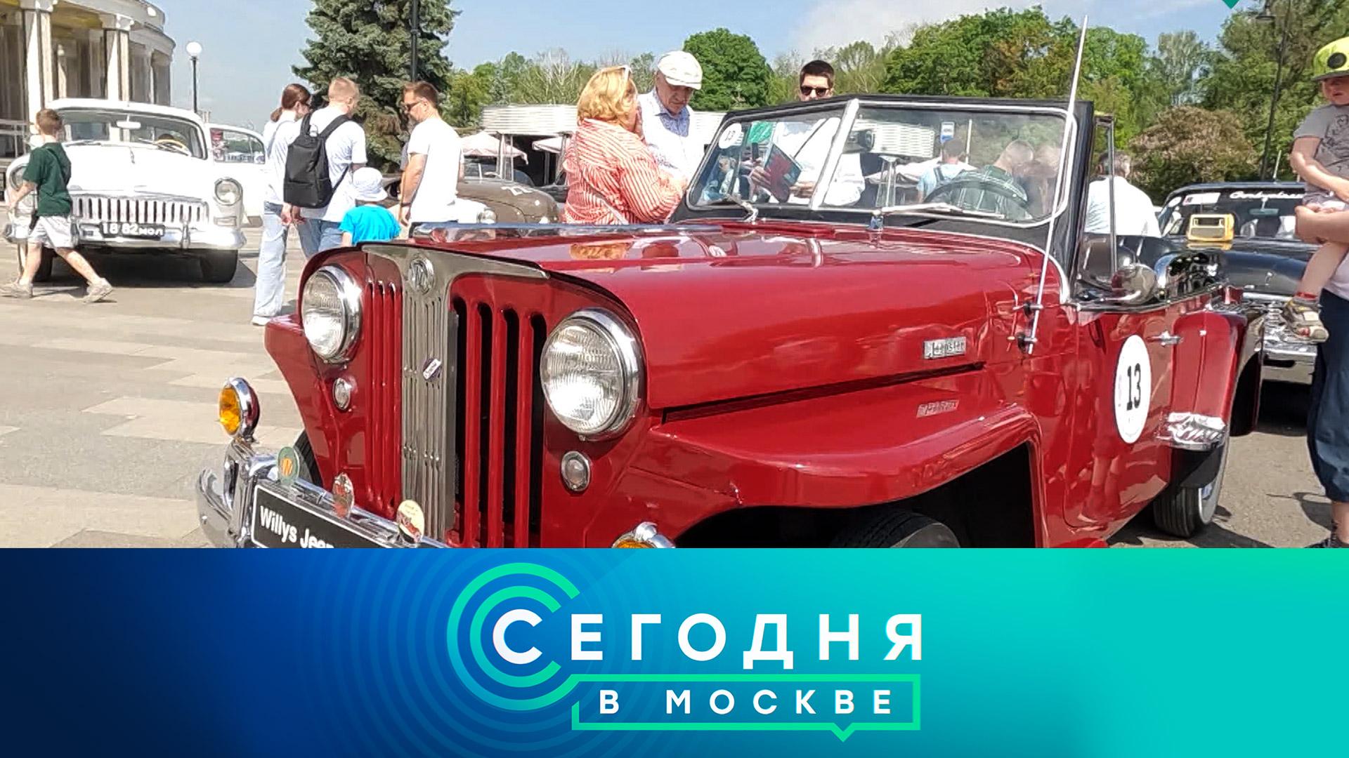 «Сегодня в Москве»: 20 июня 2026 года смотреть онлайн