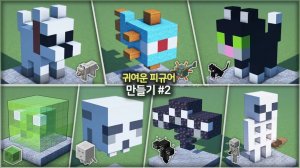 🐹 Создание симпатичной фигурки моба 2 🦄. ⛏️Гайд по Постройке