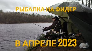 ДОЖДЬ, ВЕТЕР, А ОНА ВСЁ РАВНО КЛЮЁТ! ТАНЦЫ С БУБНОМ ПОМОГЛИ! ФИДЕР 2023.
