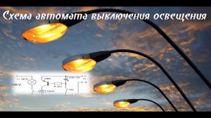 Экономия электричества без усилий! Автовыключатель света