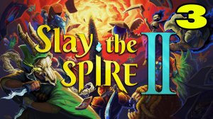 Slay the Spire 2 #3 ОНИ ВООБЩЕ ПОБЕДИМЫ ?