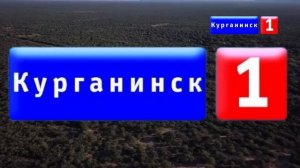 Конец вещания Символика ТВ в Алексеевской области и начало вещание Курганинск 1 (20.06.2026)