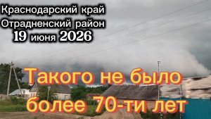 ЖЕСТЬ 😱/ Краснодарский край / Сильнейший ГРАД / 19 июня 2026 / Слабонервным не смотреть /